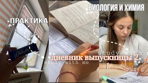 дневник выпускницы #2 подготовка к егэ 2023, мотивация на учёбу ...