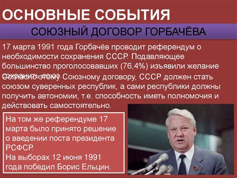 Распад СССР - презентация онлайн