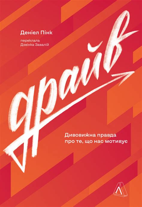 Драйв (видання 2023 року) — купити книгу у Vivat