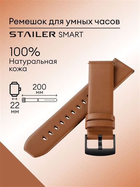 Кожаный ремешок для часов, Stailer Premium Smart, 22 мм, светло ...
