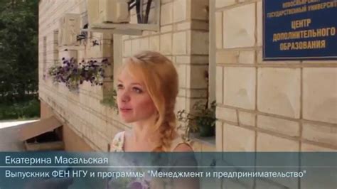 Отзыв о программе "Менеджмент и предпринимательство" ЦДО НГУ - YouTube