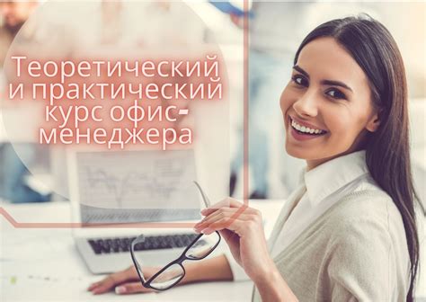 Теоретический и практический курс офис-менеджера | CAPITAL GEORGIA TRAVEL