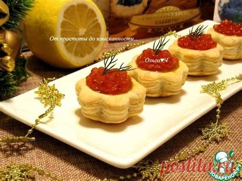 Волованы с красной икрой и авокадо. Великолепная закуска к новогоднем ...
