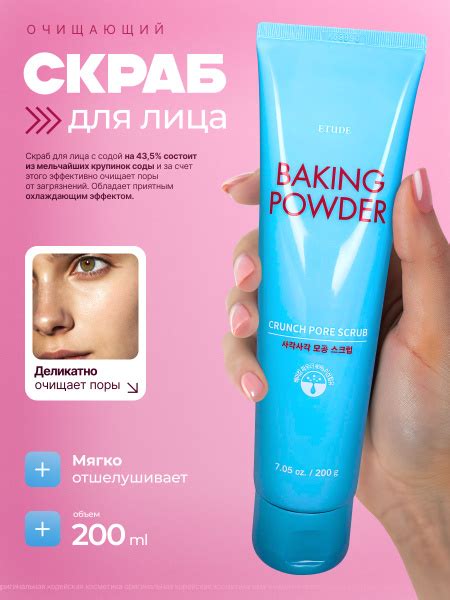 Скраб для лица с содой в тубе Etude House Baking Powder Crunch Pore ...