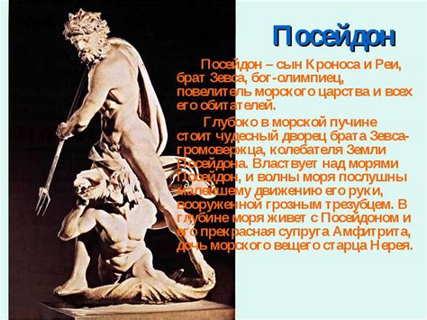 Презентация "Религия Древней Греции" - скачать бесплатно