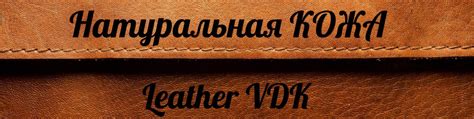 Натуральная Кожа "Leather VDK" Владивосток | Интернет-магазин ...
