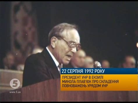 95 років тому народився Микола Плав’юк Президент УНР в екзилі, учасник ...
