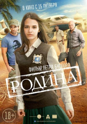 Родина » Киновасек ру (kinovasek.ru) скачать фильмы на телефон MP4