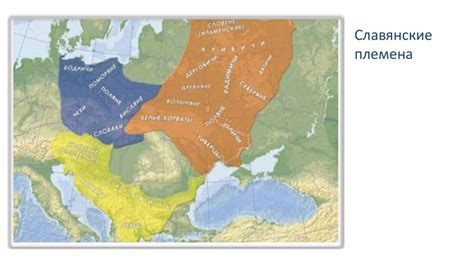 Восточные славяне в древности - презентация онлайн