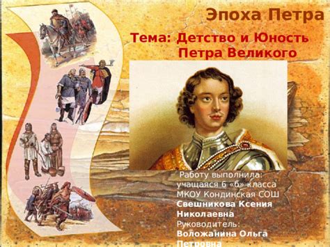 Презентация "Детство и юность Петра Великого"