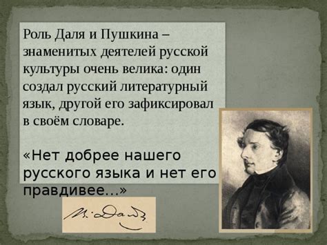 Презентация "В.И. Даль" Жизнь и творчество.