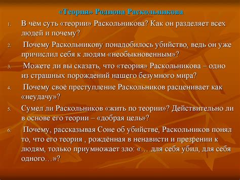 Смысл теории Раскольникова. Социальные и философские истоки бунта ...