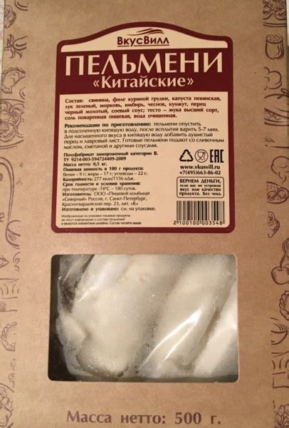 Пельмени ВкусВилл / Избёнка Китайские - «Необычные не только по форме ...
