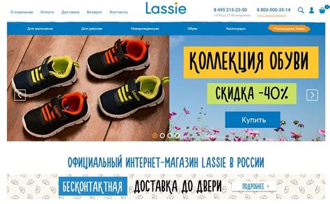 Промокод Ласси (Lassie.ru) Сентябрь и октябрь 2025 — все скидки!