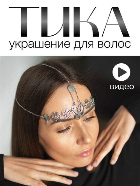 Тика на голову в индийском стиле ACHU. Тиара свадебная. Корона на ...