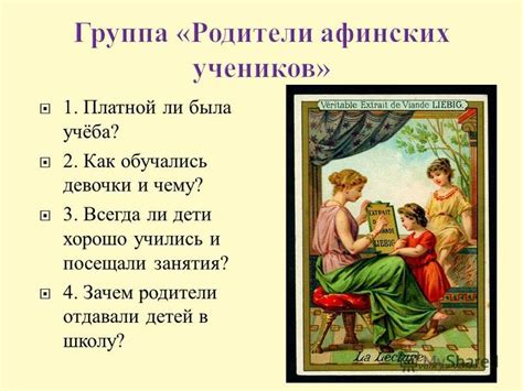 Презентация на тему: "Чему и как учились афиняне ? Почему образование в ...