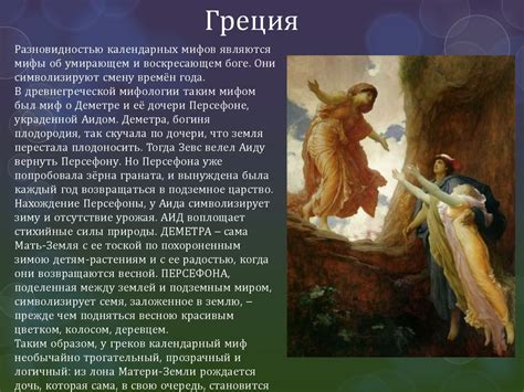 Календарные мифы в разных культурах - презентация онлайн