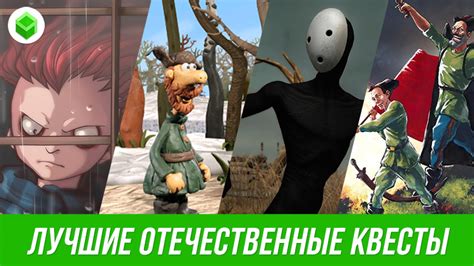 Лучшие отечественные игры-квесты