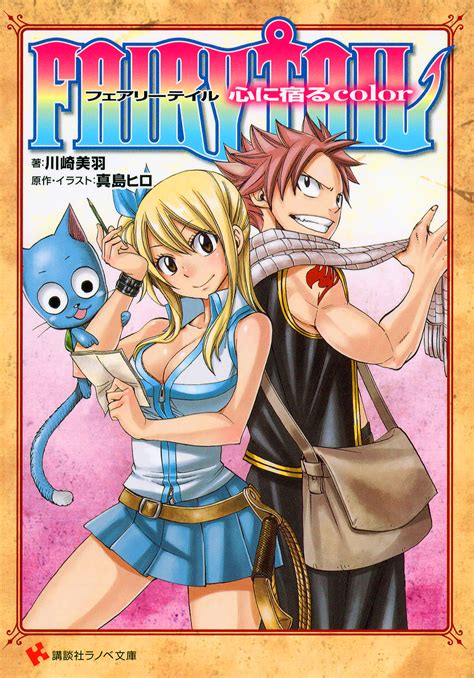 Collectibles JAPAN Hiro Mashima,Ren Kanan novel Ooedo Fairy Tail ...