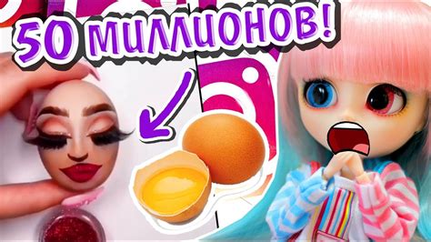 ТУПЫЕ ТРЕНДЫ Тик Ток и Инстаграм! Кукла Ютубер про Адель и 10 лет ...