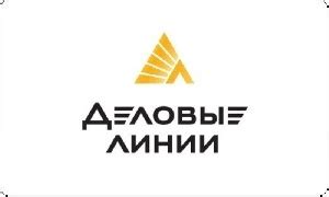 Франшиза транспортной компании «Деловые линии» - цена, условия ...