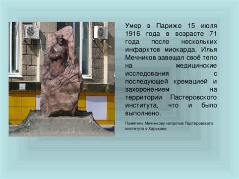Презентация по биологии "Личность ученого: Илья Ильич Мечников"