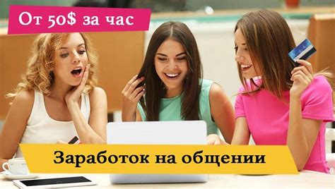 Заработок от 50$ за час | Общение, Заработать деньги в интернете, Доска