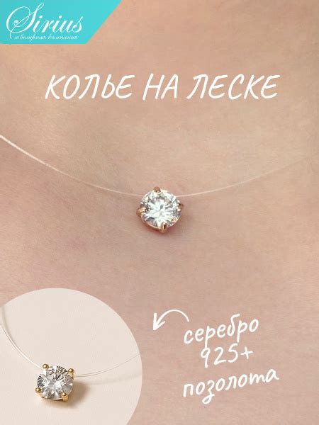 Колье невидимка на леске на шею серебро 925 позолота с камнем чокер ...