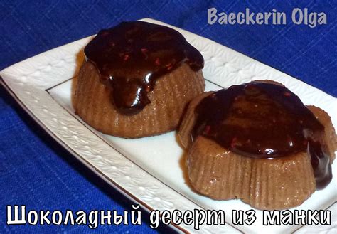 Хлебушек... и не только: Шоколадный десерт из манки или турецкое ...