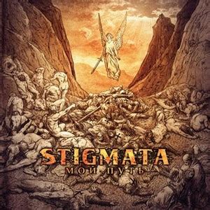 STIGMATA: альбомы слушать онлайн через Музыку ВКонтакте