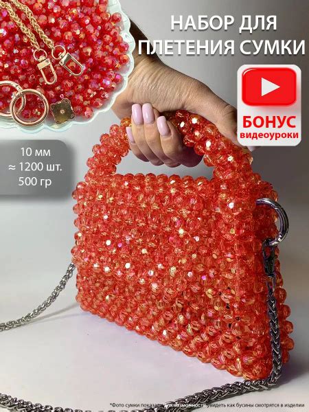 Бусины 10мм набор для плетения сумок с инструкцией и фурнитурой купить ...