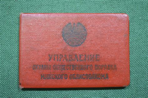 Купить Удостоверение МВД МООП БССР СССР, Милиция, 1965 год. в интернет ...