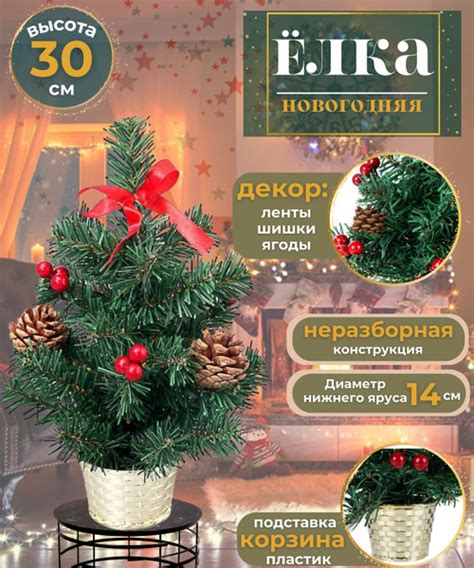 Елка искусственная новогодняя настольная новый год ель декоративная 30 ...