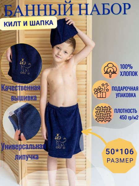 Банный набор махровый для мальчика килт детский на липучке ...
