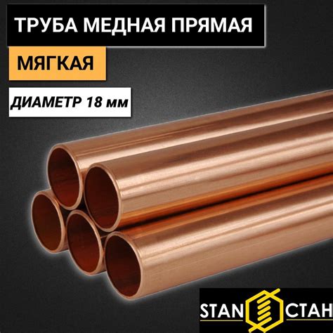 Медная труба мягкая диаметр 18 мм, стенка 1мм, длина 650 мм, Прямая ...