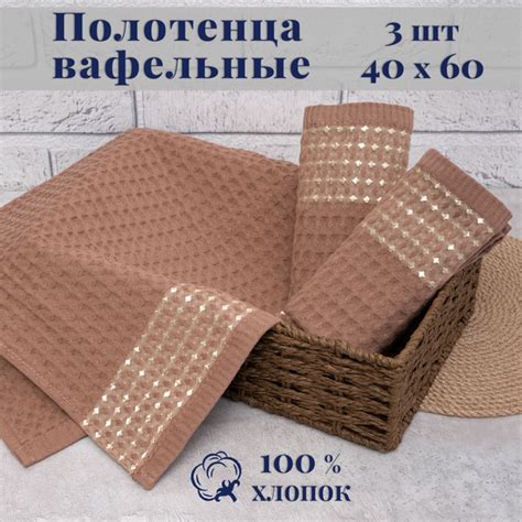 Вафельное полотенце кухонное, набор 40*60-3шт. купить на OZON по низкой ...