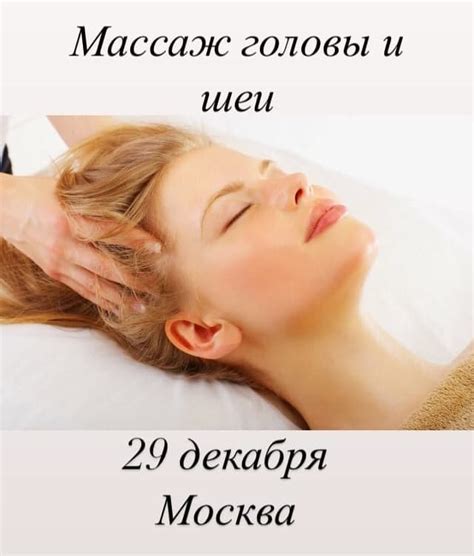 «Массаж головы и шеи» - Школа Натальи Масловой. Профессиональное ...