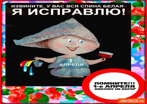 Открытка 1 апреля ты никому не верь- Скачать бесплатно на otkritkiok.ru