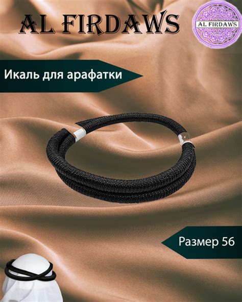 Арафатка Аль-Фирдаус - купить с доставкой по выгодным ценам в интернет ...