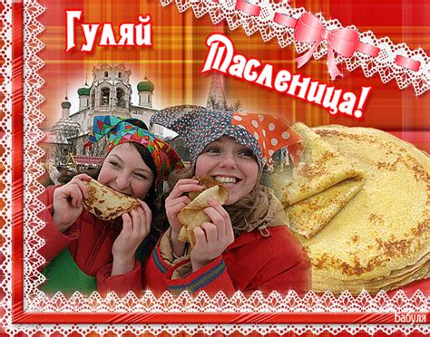 4 день масленицы (81 картинки): скачать бесплатно, поздраление ...