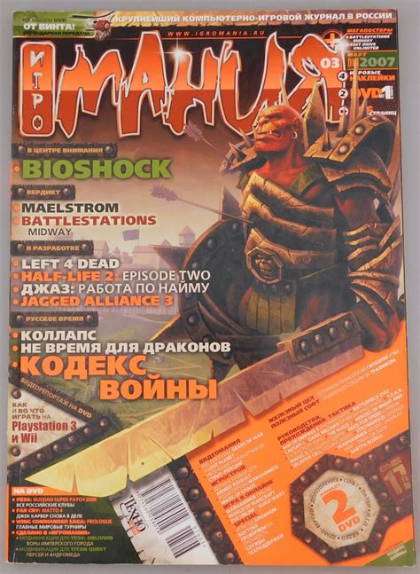 Винтажный журнал ИГРОМАНИЯ №3 2007 г купить по низким ценам в интернет ...