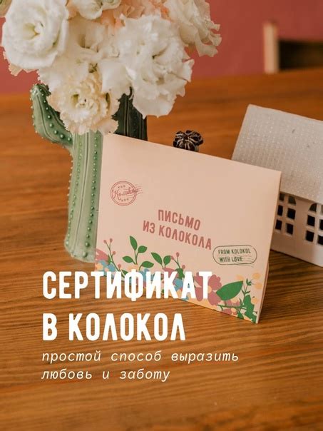 Сертификат в Колокол — подарок, который не останется на полке, а ...