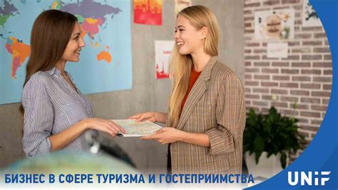Магистратура по программе «Бизнес в сфере туризма и гостеприимства ...
