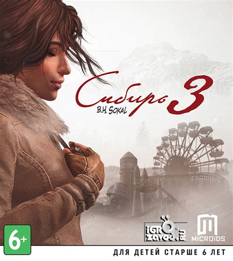Скачать игру Syberia 3: The Complete Journey / Сибирь 3 (Сиби́рия ...