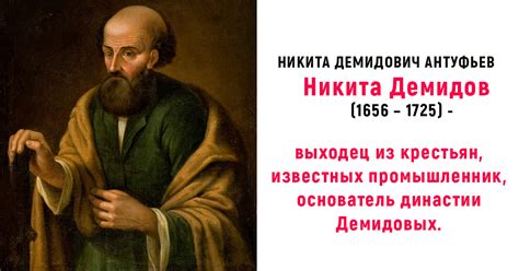 «Не словами, а делами»: великая династия Демидовых, символ русского ...