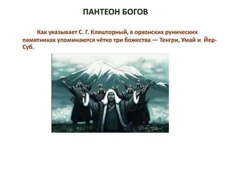 Религии древних тюрок до ислама. Тенгрианство - презентация онлайн