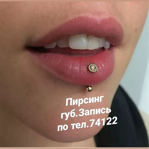 Пирсинг губ: Пирсинг верхней губы (Монро) | Отзывы покупателей