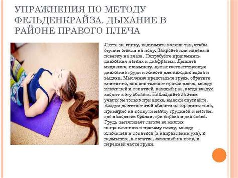 ТЕЛЕСНО- ОРИЕНТИРОВАННАЯ ПСИХОТЕРАПИЯ М. ФЕЛЬДЕНКРАЙЗА (ТОП) ОБ