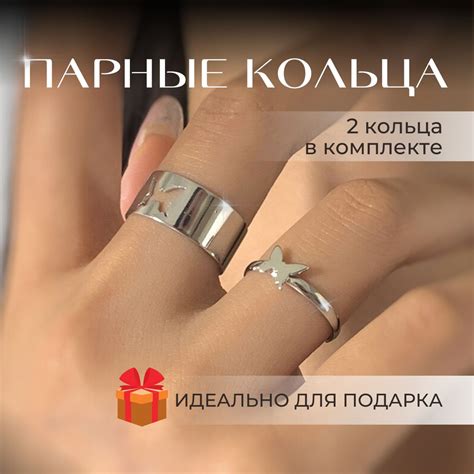 Парные кольца - Бабочка, бижутерия, набор колец из 2 шт. (безразмерные ...