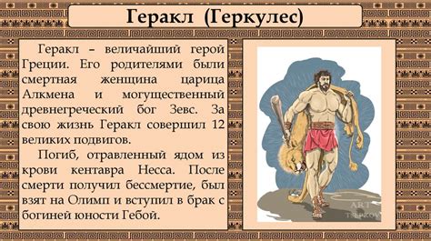 Герои Древней Греции - презентация онлайн